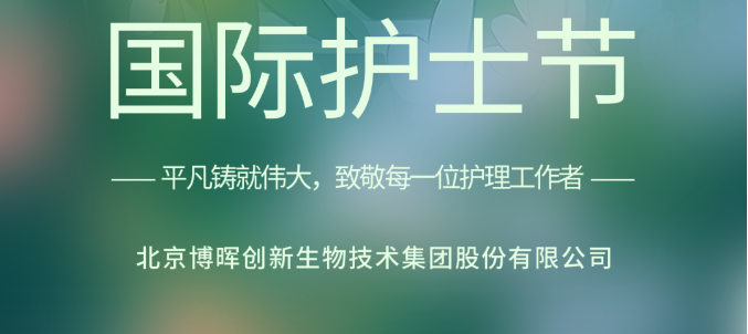 以創(chuàng)新之名，致敬白衣天使！